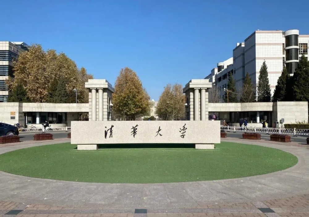 清华大学