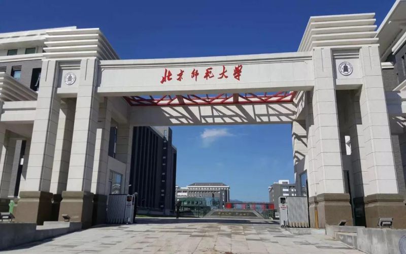 北京师范大学